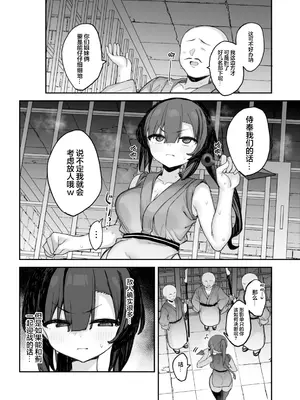 [たまたま山脈 (たまたぬき)] くノ一あざみが堕ちるまで 3｜直到女忍者蓟堕落为止3 [白杨汉化组] [DL版]_10