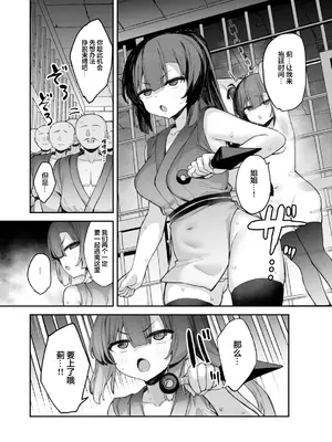 [たまたま山脈 (たまたぬき)] くノ一あざみが堕ちるまで 3｜直到女忍者蓟堕落为止3 [白杨汉化组] [DL版]_11