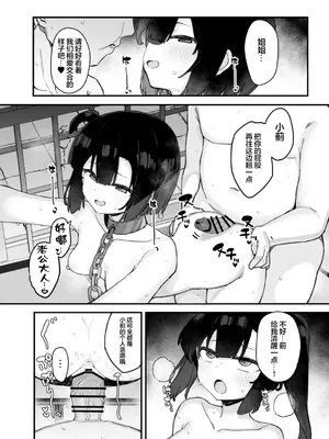 [たまたま山脈 (たまたぬき)] くノ一あざみが堕ちるまで 3｜直到女忍者蓟堕落为止3 [白杨汉化组] [DL版]_34