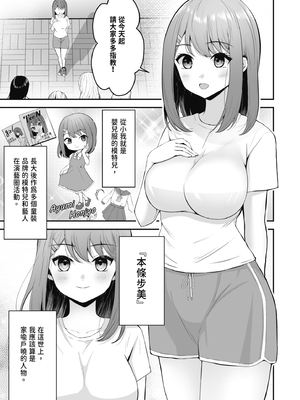 [みっつまん (平賀だいだい)] 主演女優は監督に処女を奪われて…｜新人女主角被導演奪走了處女… [中国翻訳] [DL版]_03