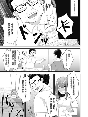 [みっつまん (平賀だいだい)] 主演女優は監督に処女を奪われて…｜新人女主角被導演奪走了處女… [中国翻訳] [DL版]_05