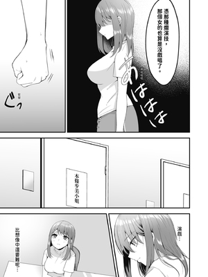 [みっつまん (平賀だいだい)] 主演女優は監督に処女を奪われて…｜新人女主角被導演奪走了處女… [中国翻訳] [DL版]_07