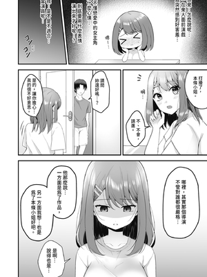 [みっつまん (平賀だいだい)] 主演女優は監督に処女を奪われて…｜新人女主角被導演奪走了處女… [中国翻訳] [DL版]_08