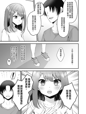 [みっつまん (平賀だいだい)] 主演女優は監督に処女を奪われて…｜新人女主角被導演奪走了處女… [中国翻訳] [DL版]_09