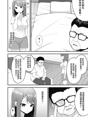 [みっつまん (平賀だいだい)] 主演女優は監督に処女を奪われて…｜新人女主角被導演奪走了處女… [中国翻訳] [DL版]_14