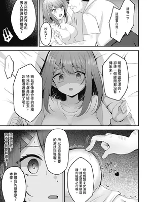 [みっつまん (平賀だいだい)] 主演女優は監督に処女を奪われて…｜新人女主角被導演奪走了處女… [中国翻訳] [DL版]_17