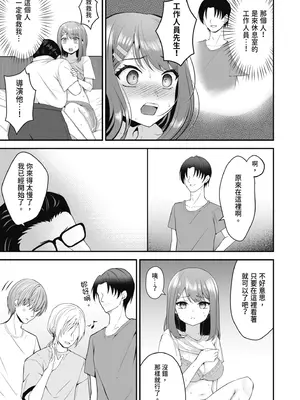 [みっつまん (平賀だいだい)] 主演女優は監督に処女を奪われて…｜新人女主角被導演奪走了處女… [中国翻訳] [DL版]_19