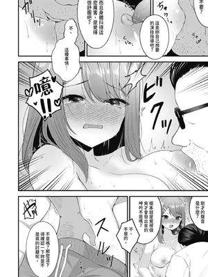 [みっつまん (平賀だいだい)] 主演女優は監督に処女を奪われて…｜新人女主角被導演奪走了處女… [中国翻訳] [DL版]_22