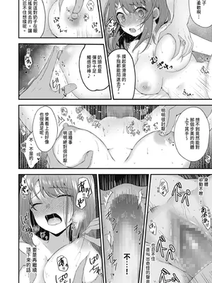 [みっつまん (平賀だいだい)] 主演女優は監督に処女を奪われて…｜新人女主角被導演奪走了處女… [中国翻訳] [DL版]_34