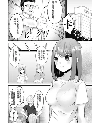 [みっつまん (平賀だいだい)] 主演女優は監督に処女を奪われて…｜新人女主角被導演奪走了處女… [中国翻訳] [DL版]_40