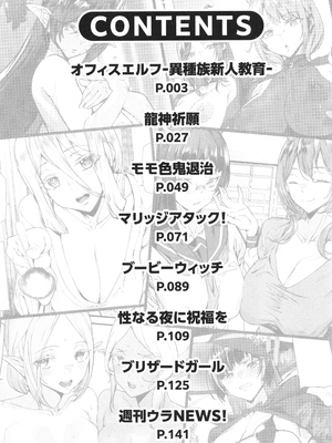 [アシオミマサト] 異種族ラブガールズ [中国翻訳] [無修正](少部分無翻譯有修正)_P002