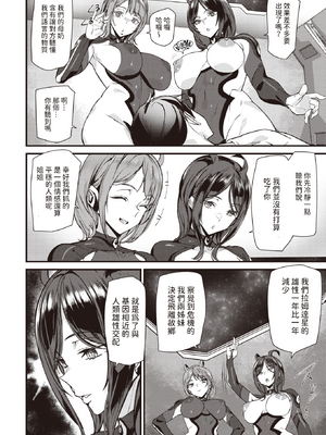 [アシオミマサト] 異種族ラブガールズ [中国翻訳] [無修正](少部分無翻譯有修正)_P076