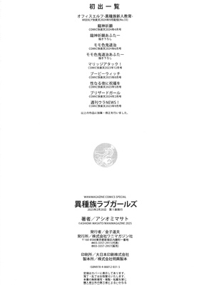 [アシオミマサト] 異種族ラブガールズ [中国翻訳] [無修正](少部分無翻譯有修正)_P160