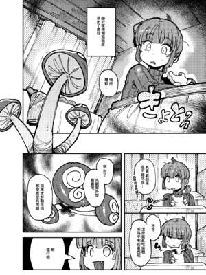 [捕食少女 (カラスちゃん)]家が湿気過ぎて生えてきた幻覚誘発するキノコを誤食して発情したあとのあれやこれ｜家裡過於潮濕長出致幻蘑菇意外誤食後發情的那些事Ⅰ-Ⅱ [中国翻訳][疏碼]_005