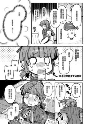 [捕食少女 (カラスちゃん)]家が湿気過ぎて生えてきた幻覚誘発するキノコを誤食して発情したあとのあれやこれ｜家裡過於潮濕長出致幻蘑菇意外誤食後發情的那些事Ⅰ-Ⅱ [中国翻訳][疏碼]_008