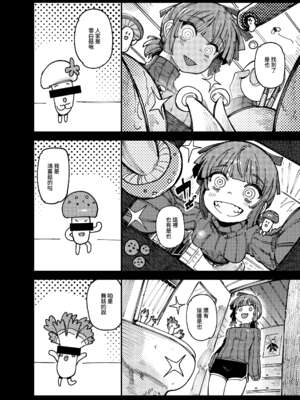 [捕食少女 (カラスちゃん)]家が湿気過ぎて生えてきた幻覚誘発するキノコを誤食して発情したあとのあれやこれ｜家裡過於潮濕長出致幻蘑菇意外誤食後發情的那些事Ⅰ-Ⅱ [中国翻訳][疏碼]_009