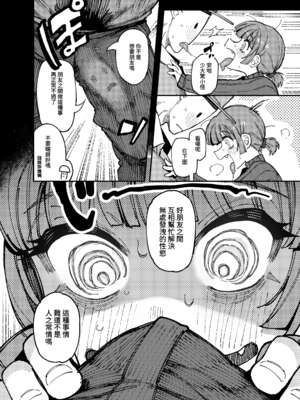 [捕食少女 (カラスちゃん)]家が湿気過ぎて生えてきた幻覚誘発するキノコを誤食して発情したあとのあれやこれ｜家裡過於潮濕長出致幻蘑菇意外誤食後發情的那些事Ⅰ-Ⅱ [中国翻訳][疏碼]_015