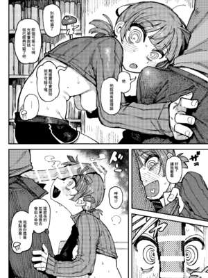 [捕食少女 (カラスちゃん)]家が湿気過ぎて生えてきた幻覚誘発するキノコを誤食して発情したあとのあれやこれ｜家裡過於潮濕長出致幻蘑菇意外誤食後發情的那些事Ⅰ-Ⅱ [中国翻訳][疏碼]_016