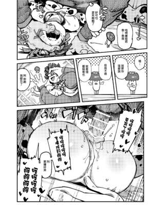 [捕食少女 (カラスちゃん)]家が湿気過ぎて生えてきた幻覚誘発するキノコを誤食して発情したあとのあれやこれ｜家裡過於潮濕長出致幻蘑菇意外誤食後發情的那些事Ⅰ-Ⅱ [中国翻訳][疏碼]_027