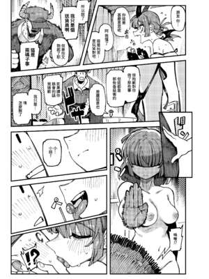 [捕食少女 (カラスちゃん)]家が湿気過ぎて生えてきた幻覚誘発するキノコを誤食して発情したあとのあれやこれ｜家裡過於潮濕長出致幻蘑菇意外誤食後發情的那些事Ⅰ-Ⅱ [中国翻訳][疏碼]_040