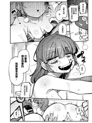 [捕食少女 (カラスちゃん)]家が湿気過ぎて生えてきた幻覚誘発するキノコを誤食して発情したあとのあれやこれ｜家裡過於潮濕長出致幻蘑菇意外誤食後發情的那些事Ⅰ-Ⅱ [中国翻訳][疏碼]_043