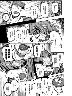 [捕食少女 (カラスちゃん)]家が湿気過ぎて生えてきた幻覚誘発するキノコを誤食して発情したあとのあれやこれ｜家裡過於潮濕長出致幻蘑菇意外誤食後發情的那些事Ⅰ-Ⅱ [中国翻訳][疏碼]_052