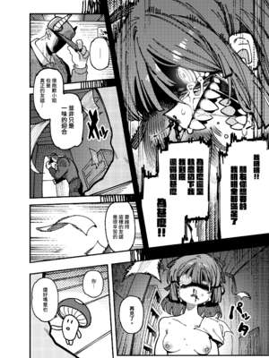 [捕食少女 (カラスちゃん)]家が湿気過ぎて生えてきた幻覚誘発するキノコを誤食して発情したあとのあれやこれ｜家裡過於潮濕長出致幻蘑菇意外誤食後發情的那些事Ⅰ-Ⅱ [中国翻訳][疏碼]_053