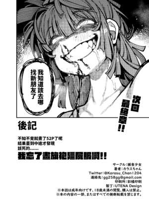 [捕食少女 (カラスちゃん)]家が湿気過ぎて生えてきた幻覚誘発するキノコを誤食して発情したあとのあれやこれ｜家裡過於潮濕長出致幻蘑菇意外誤食後發情的那些事Ⅰ-Ⅱ [中国翻訳][疏碼]_055