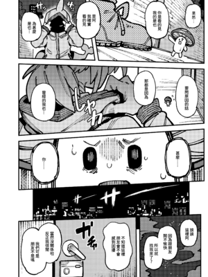 [捕食少女 (カラスちゃん)]家が湿気過ぎて生えてきた幻覚誘発するキノコを誤食して発情したあとのあれやこれ｜家裡過於潮濕長出致幻蘑菇意外誤食後發情的那些事Ⅰ-Ⅱ [中国翻訳][疏碼]_112