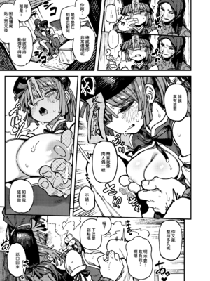 [捕食少女 (カラスちゃん)]家が湿気過ぎて生えてきた幻覚誘発するキノコを誤食して発情したあとのあれやこれ｜家裡過於潮濕長出致幻蘑菇意外誤食後發情的那些事Ⅰ-Ⅱ [中国翻訳][疏碼]_115