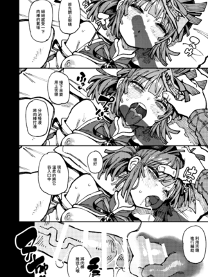 [捕食少女 (カラスちゃん)]家が湿気過ぎて生えてきた幻覚誘発するキノコを誤食して発情したあとのあれやこれ｜家裡過於潮濕長出致幻蘑菇意外誤食後發情的那些事Ⅰ-Ⅱ [中国翻訳][疏碼]_118