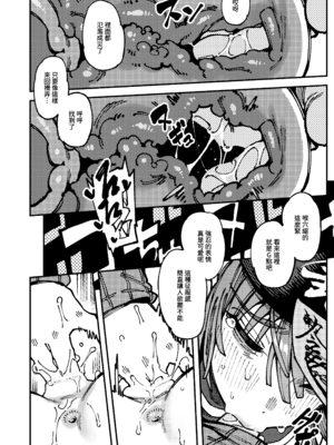 [捕食少女 (カラスちゃん)]家が湿気過ぎて生えてきた幻覚誘発するキノコを誤食して発情したあとのあれやこれ｜家裡過於潮濕長出致幻蘑菇意外誤食後發情的那些事Ⅰ-Ⅱ [中国翻訳][疏碼]_120