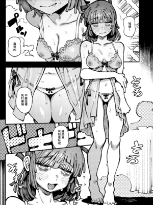 [捕食少女 (カラスちゃん)]家が湿気過ぎて生えてきた幻覚誘発するキノコを誤食して発情したあとのあれやこれ｜家裡過於潮濕長出致幻蘑菇意外誤食後發情的那些事Ⅰ-Ⅱ [中国翻訳][疏碼]_144