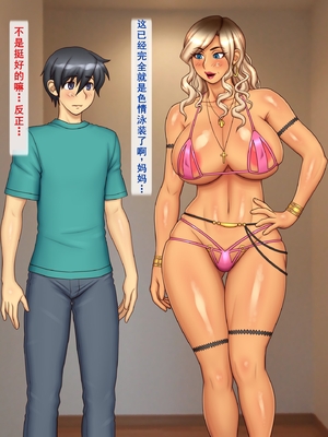 [逝印乳業 (逝印)] エロコスプレで挑発ギャルママ[个人汉化]_056