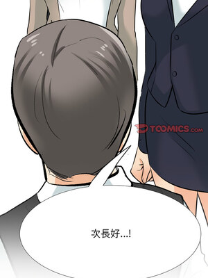 同事換換愛 211-212話_211_12_pavn