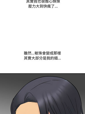 同事換換愛 211-212話_212_04_tipy