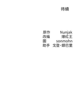 等價交換人生 1-8話_05_18_qsku