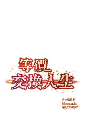 等價交換人生 1-8話_08_02_gknm