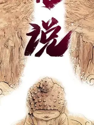 妖神傳說 1-58話[完結]_001026