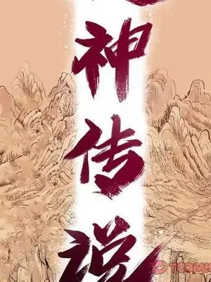 妖神傳說 1-58話[完結]_033016