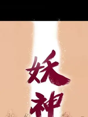 妖神傳說 1-58話[完結]_002009