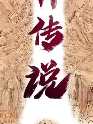 妖神傳說 1-58話[完結]_002010