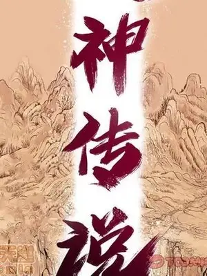 妖神傳說 1-58話[完結]_034020