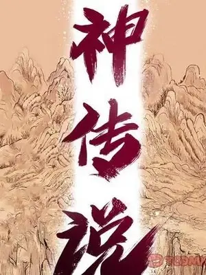 妖神傳說 1-58話[完結]_035012