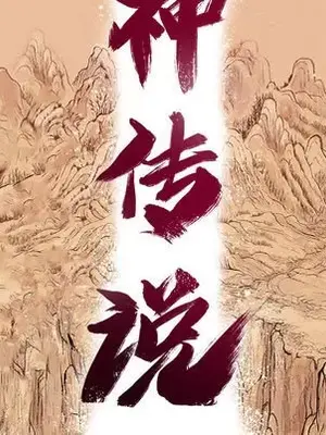 妖神傳說 1-58話[完結]_004012