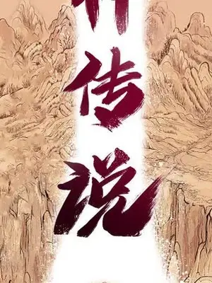 妖神傳說 1-58話[完結]_005008