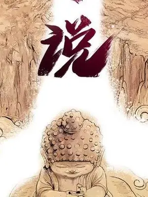 妖神傳說 1-58話[完結]_037011