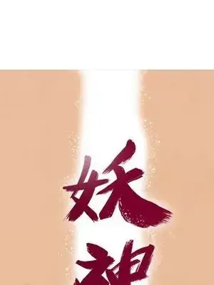 妖神傳說 1-58話[完結]_039011