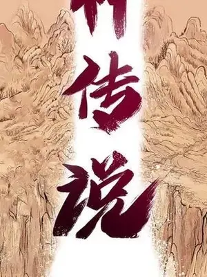 妖神傳說 1-58話[完結]_039012