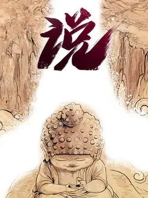 妖神傳說 1-58話[完結]_008012